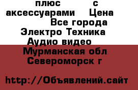 GoPro 3 плюс   Black с аксессуарами  › Цена ­ 14 000 - Все города Электро-Техника » Аудио-видео   . Мурманская обл.,Североморск г.